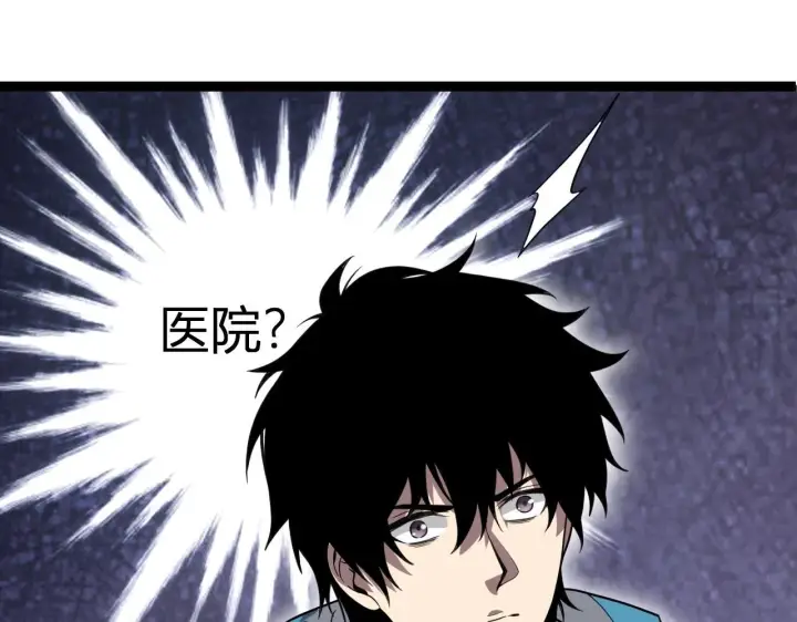 漫画《全民末日：我，病毒君王》第4话 女王？！第69张图