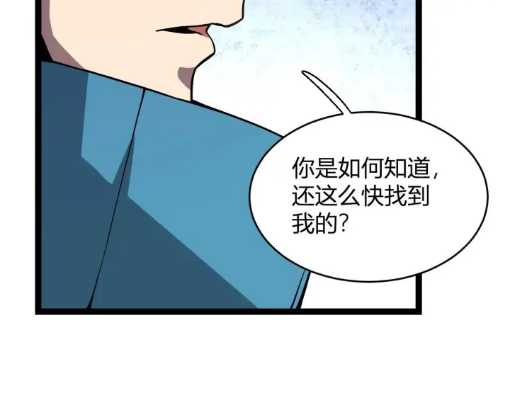 漫画《全民末日：我，病毒君王》第4话 女王？！第73张图