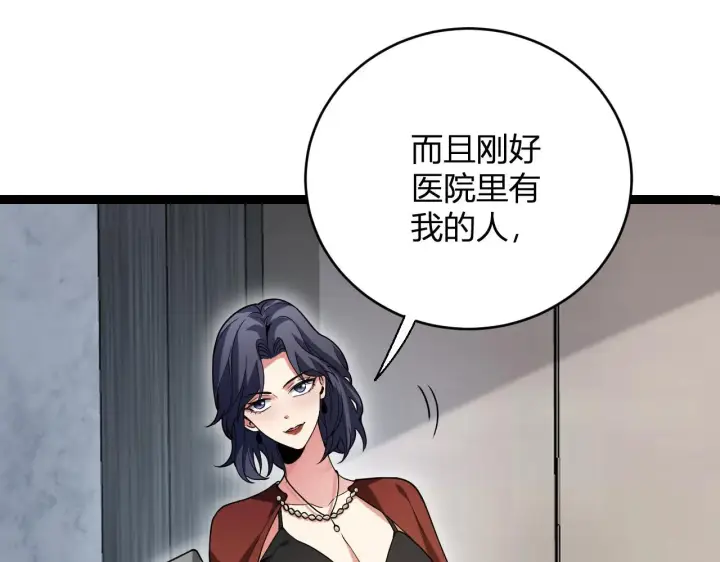 漫画《全民末日：我，病毒君王》第4话 女王？！第78张图