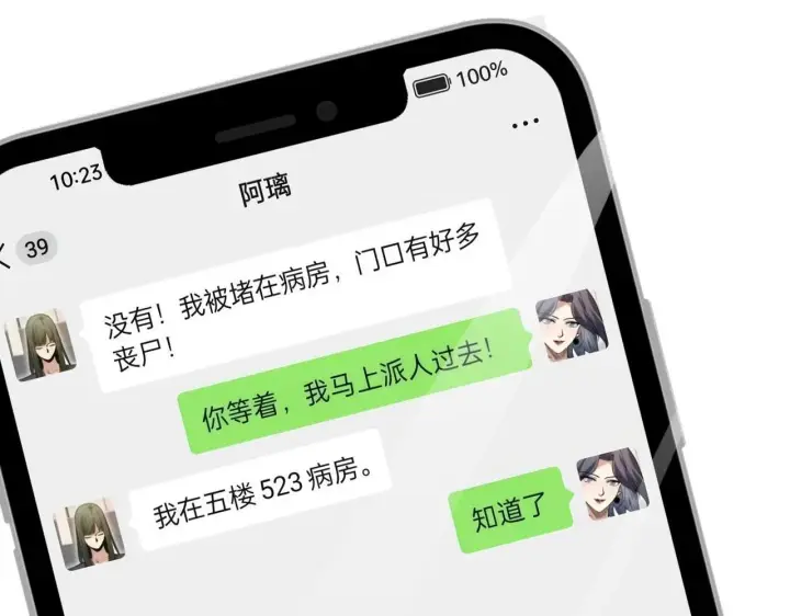 漫画《全民末日：我，病毒君王》第4话 女王？！第81张图