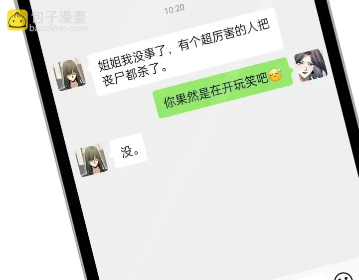 漫画《全民末日：我，病毒君王》第4话 女王？！第82张图