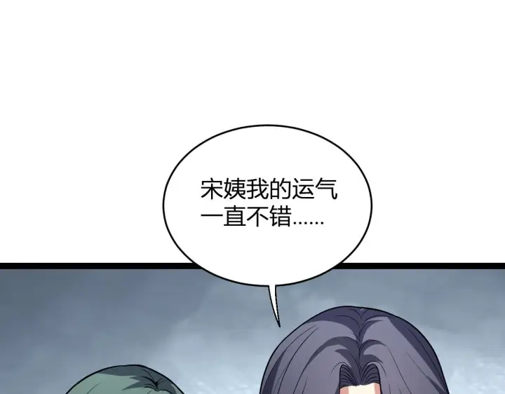 漫画《全民末日：我，病毒君王》第4话 女王？！第86张图