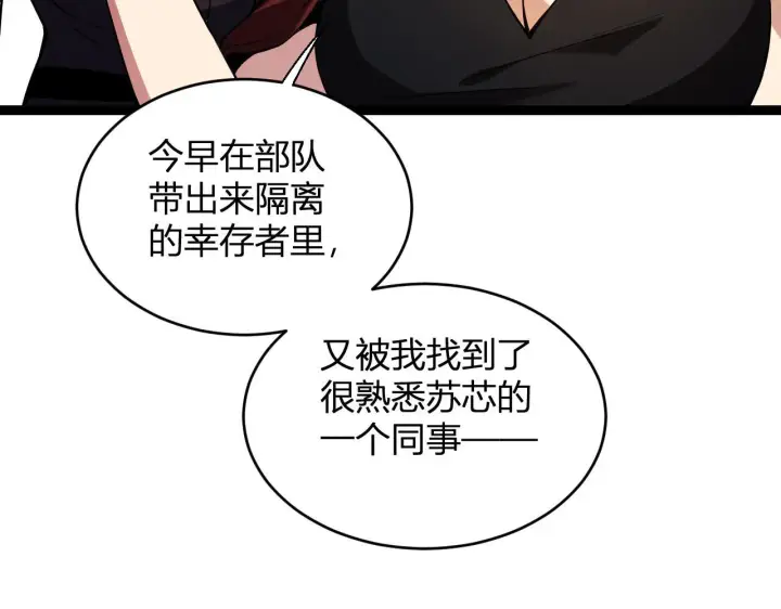 漫画《全民末日：我，病毒君王》第4话 女王？！第88张图