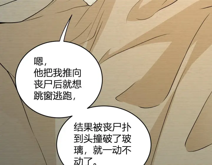 漫画《全民末日：我，病毒君王》第4话 女王？！第95张图