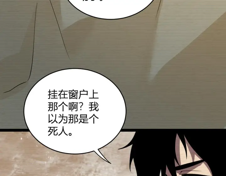 漫画《全民末日：我，病毒君王》第4话 女王？！第96张图