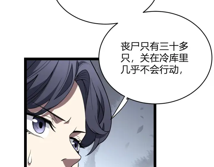 漫画《全民末日：我，病毒君王》第5话 肉山第10张图