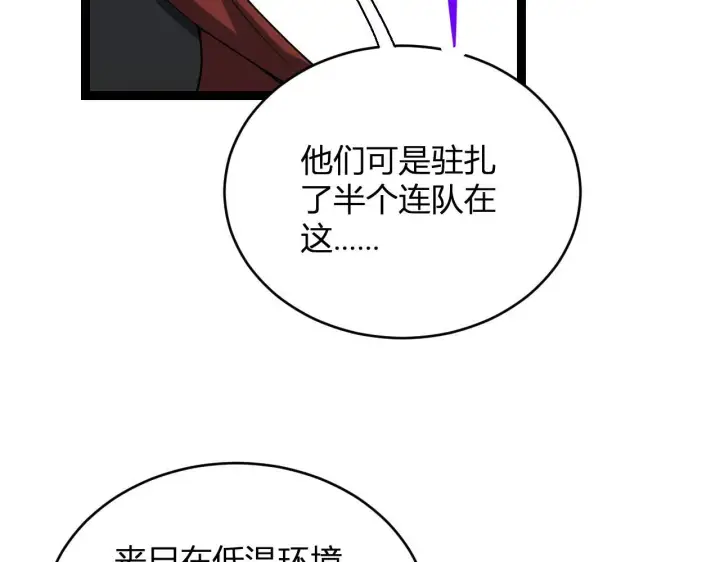 漫画《全民末日：我，病毒君王》第5话 肉山第12张图