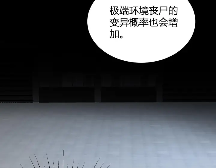 漫画《全民末日：我，病毒君王》第5话 肉山第15张图