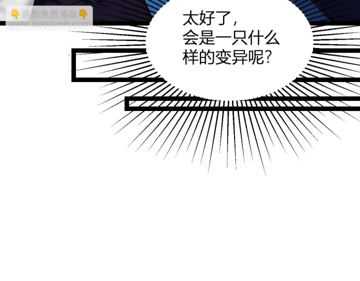 漫画《全民末日：我，病毒君王》第5话 肉山第23张图