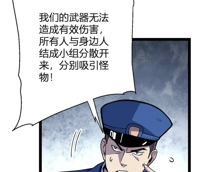漫画《全民末日：我，病毒君王》第5话 肉山第42张图