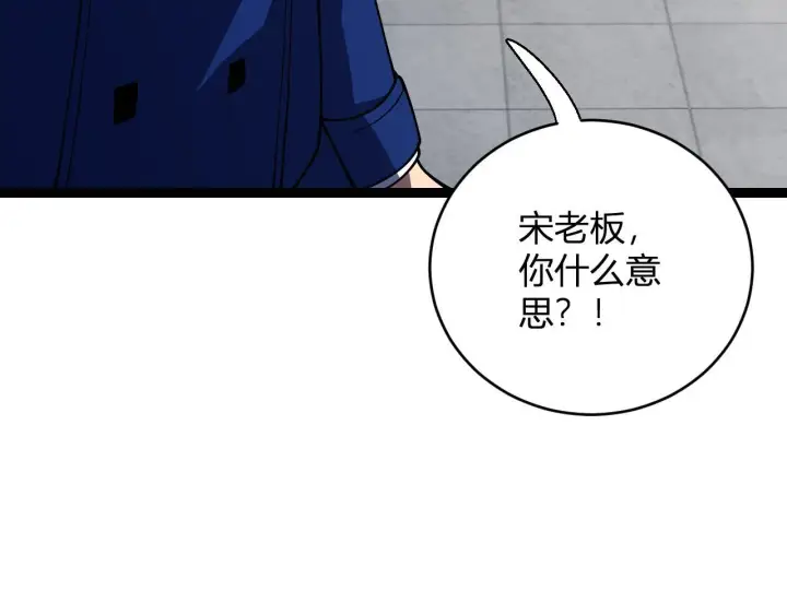 漫画《全民末日：我，病毒君王》第5话 肉山第47张图