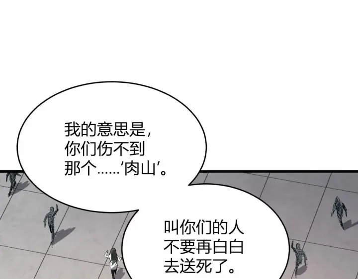 漫画《全民末日：我，病毒君王》第5话 肉山第48张图