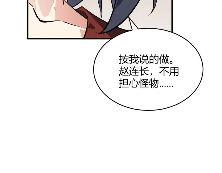 漫画《全民末日：我，病毒君王》第5话 肉山第59张图