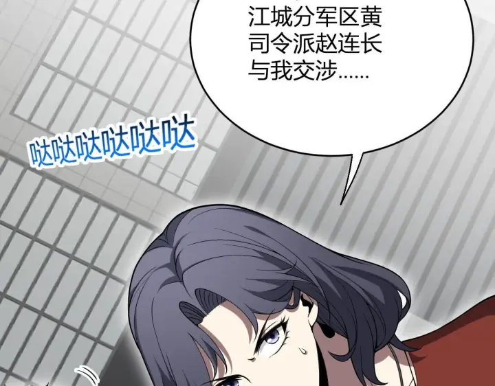 漫画《全民末日：我，病毒君王》第5话 肉山第6张图