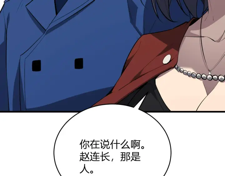 漫画《全民末日：我，病毒君王》第5话 肉山第88张图