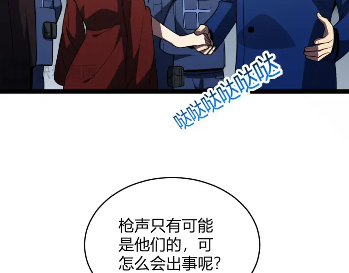 漫画《全民末日：我，病毒君王》第5话 肉山第9张图