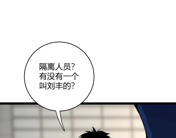 漫画《全民末日：我，病毒君王》第6话 肉山内核第101张图
