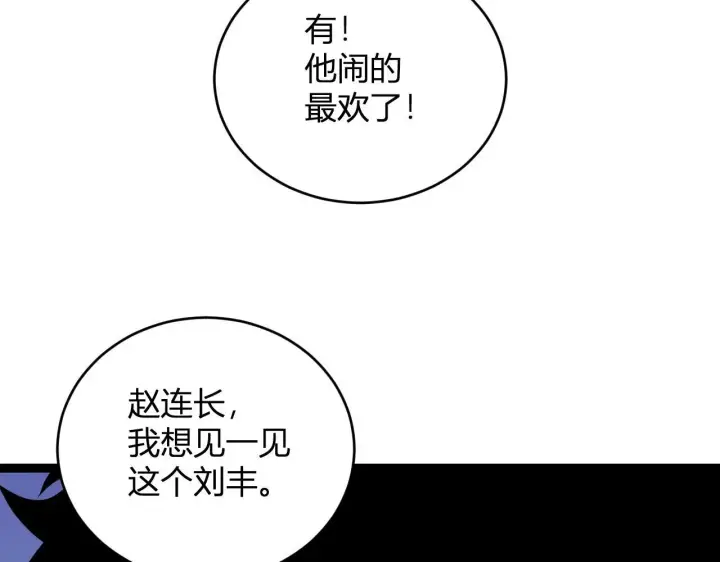 漫画《全民末日：我，病毒君王》第6话 肉山内核第104张图