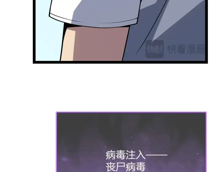 漫画《全民末日：我，病毒君王》第6话 肉山内核第116张图