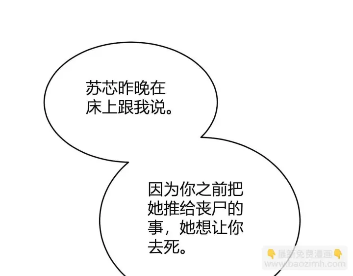 漫画《全民末日：我，病毒君王》第6话 肉山内核第122张图