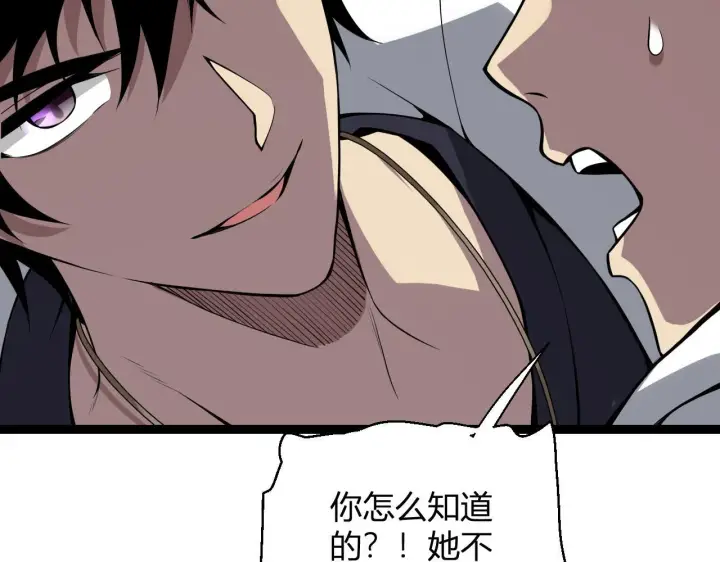 漫画《全民末日：我，病毒君王》第6话 肉山内核第124张图