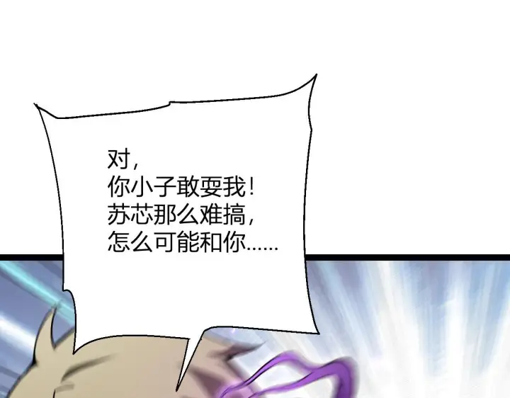 漫画《全民末日：我，病毒君王》第6话 肉山内核第130张图