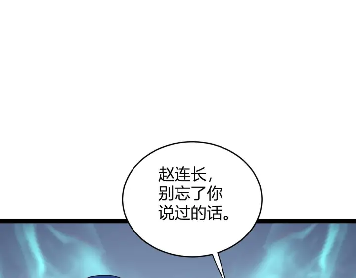 漫画《全民末日：我，病毒君王》第6话 肉山内核第14张图