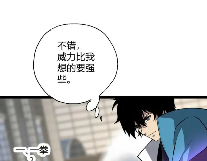 漫画《全民末日：我，病毒君王》第6话 肉山内核第150张图
