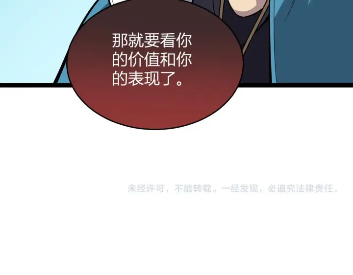 漫画《全民末日：我，病毒君王》第6话 肉山内核第164张图