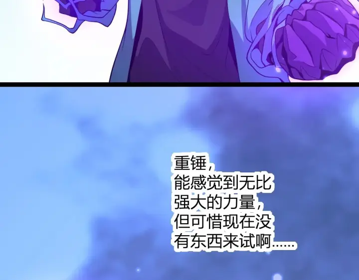 漫画《全民末日：我，病毒君王》第6话 肉山内核第31张图
