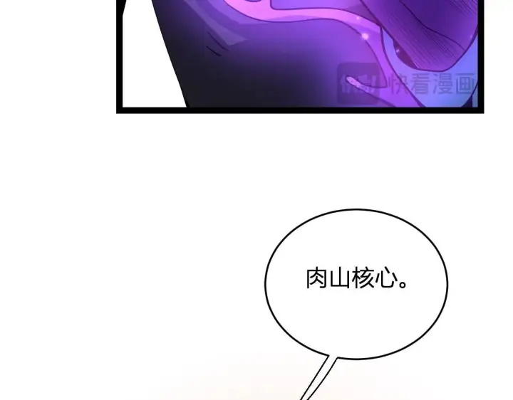 漫画《全民末日：我，病毒君王》第6话 肉山内核第36张图
