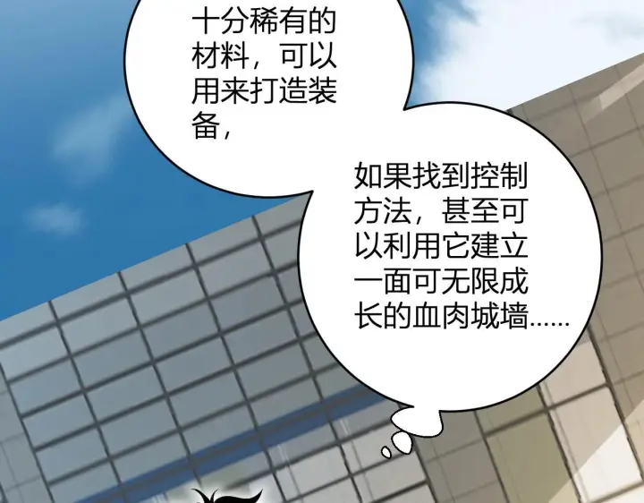 漫画《全民末日：我，病毒君王》第6话 肉山内核第39张图