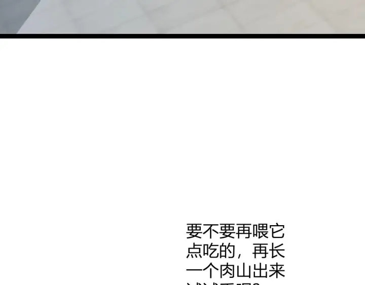 漫画《全民末日：我，病毒君王》第6话 肉山内核第43张图