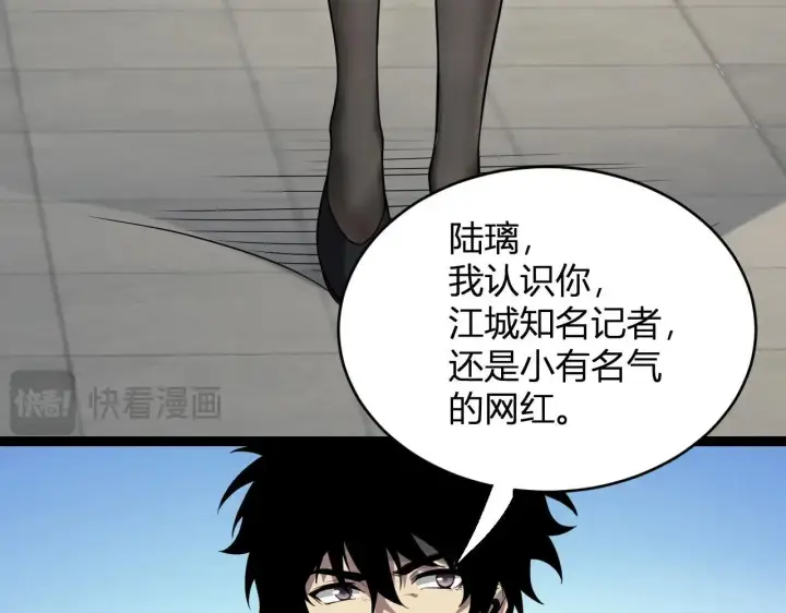 漫画《全民末日：我，病毒君王》第6话 肉山内核第53张图