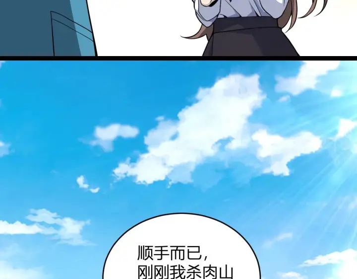 漫画《全民末日：我，病毒君王》第6话 肉山内核第57张图