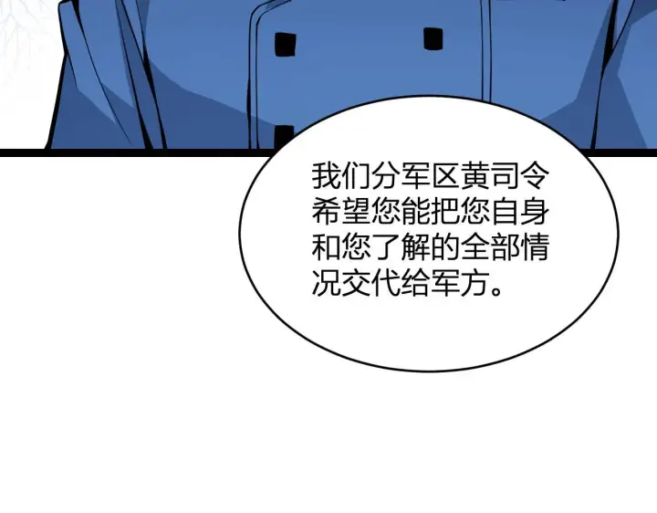 漫画《全民末日：我，病毒君王》第6话 肉山内核第63张图