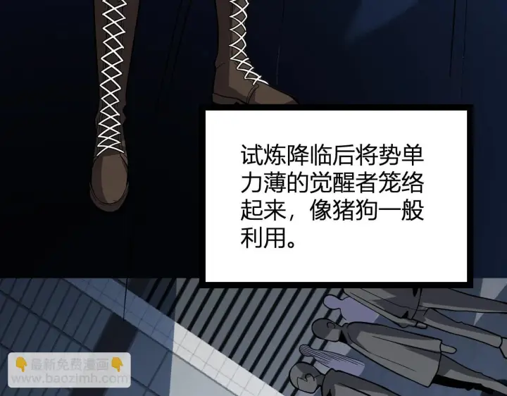 漫画《全民末日：我，病毒君王》第6话 肉山内核第69张图