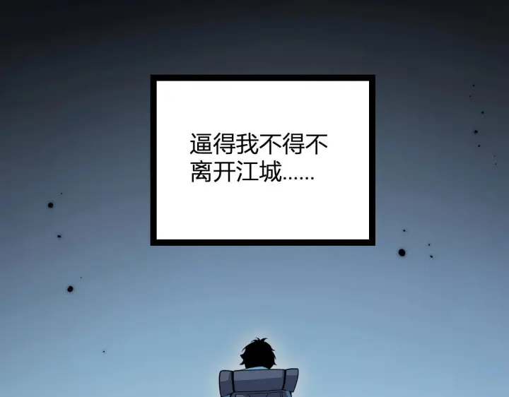 漫画《全民末日：我，病毒君王》第6话 肉山内核第77张图