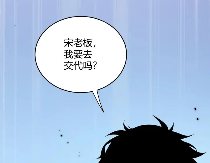 漫画《全民末日：我，病毒君王》第6话 肉山内核第81张图