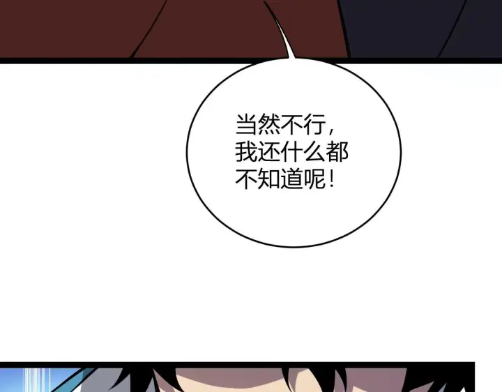 漫画《全民末日：我，病毒君王》第6话 肉山内核第84张图