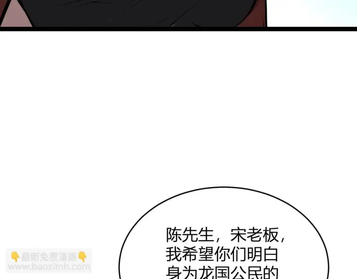 漫画《全民末日：我，病毒君王》第6话 肉山内核第88张图