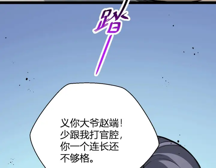 漫画《全民末日：我，病毒君王》第6话 肉山内核第92张图