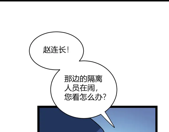 漫画《全民末日：我，病毒君王》第6话 肉山内核第98张图