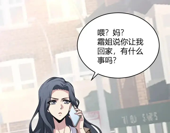 漫画《全民末日：我，病毒君王》第7话 001号聊天群第108张图