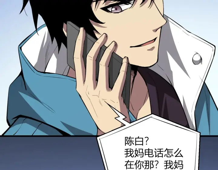 漫画《全民末日：我，病毒君王》第7话 001号聊天群第112张图