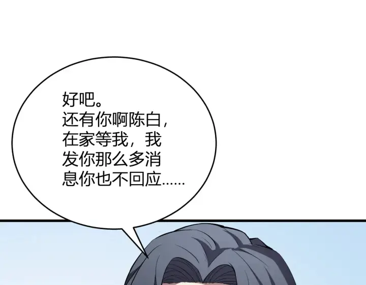 漫画《全民末日：我，病毒君王》第7话 001号聊天群第117张图