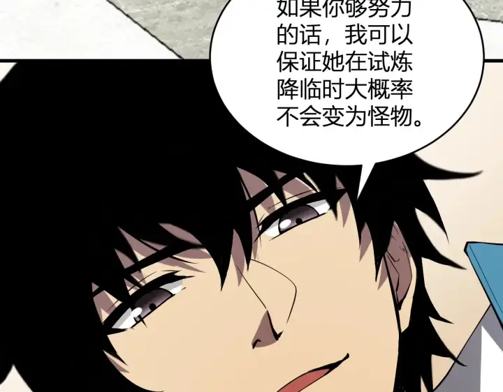 漫画《全民末日：我，病毒君王》第7话 001号聊天群第128张图