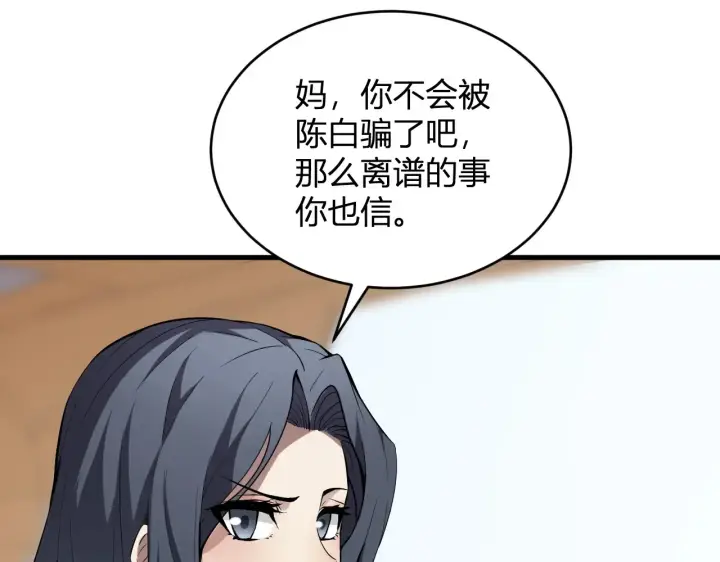 漫画《全民末日：我，病毒君王》第7话 001号聊天群第135张图