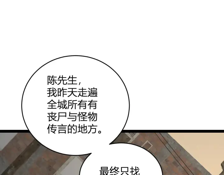 漫画《全民末日：我，病毒君王》第7话 001号聊天群第139张图