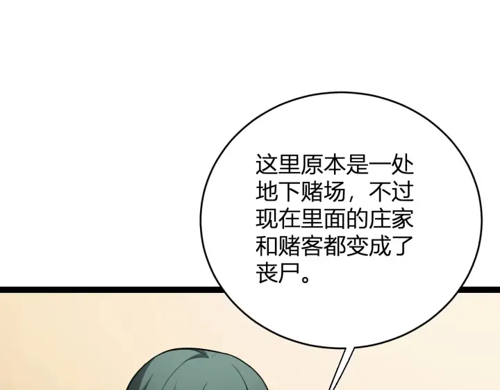 漫画《全民末日：我，病毒君王》第7话 001号聊天群第142张图